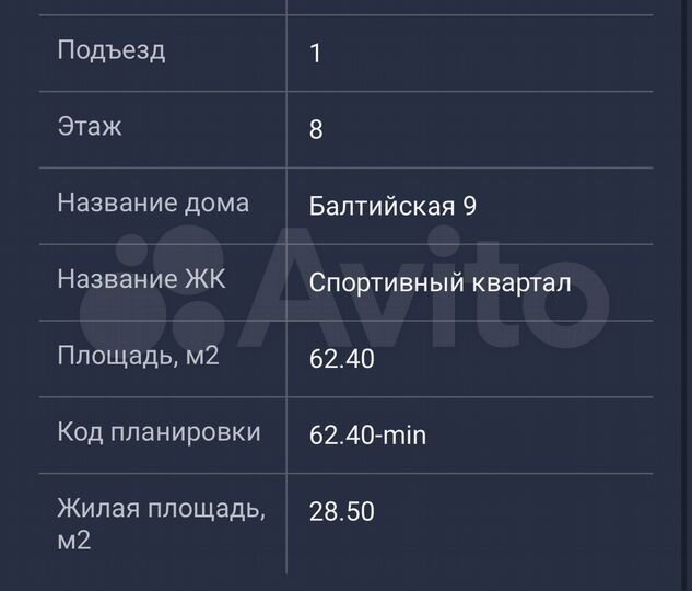 2-к. квартира, 62,4 м², 8/9 эт.