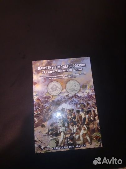 200 лет победы в отечественной войне 1812 года