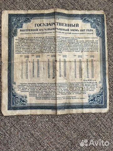 Билет выйграшный заем 1917 г объявление продам