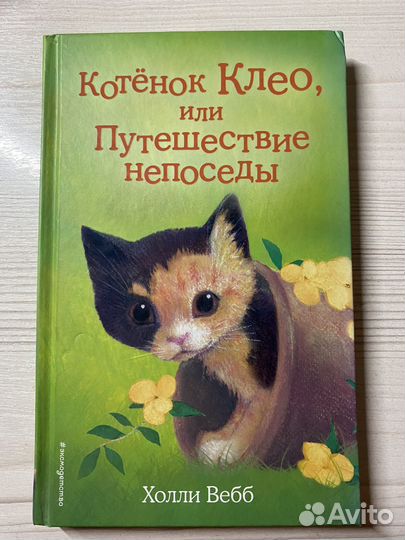 Книги холли вебб