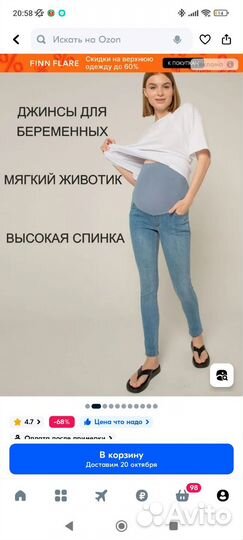 Джинсы для беременных 50