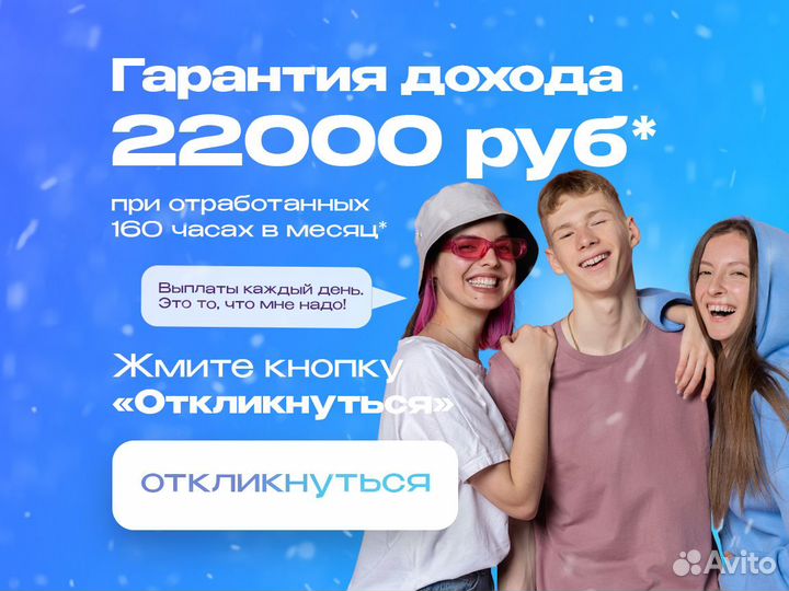 Промоутер подработка для школьников студентов