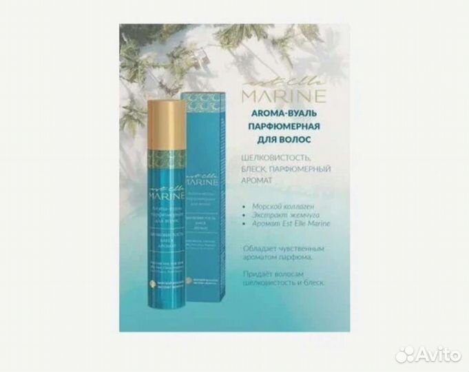 Набор компаньонов аромата, Estel Professional