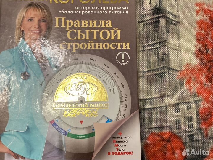 Книга Правила сытой стройности