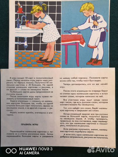 Игра для детей на русском и немецком языках