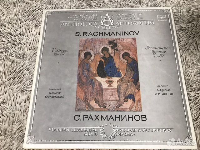 Пластинка Антология Сергей Рахманинов классика