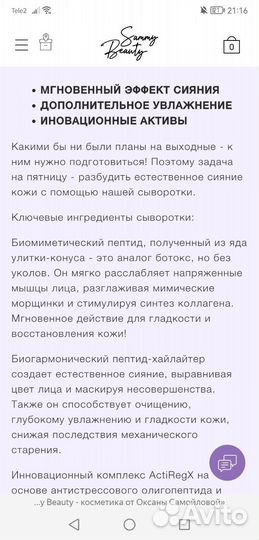 Сыворотка сияющая Sammy beauty, просроченная