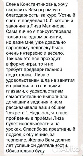 Репетитор начальных классов