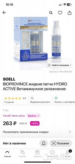 Крем для лица и патчи