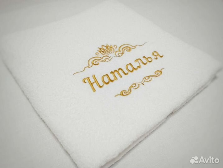 Именное полотенце, машинная вышивка