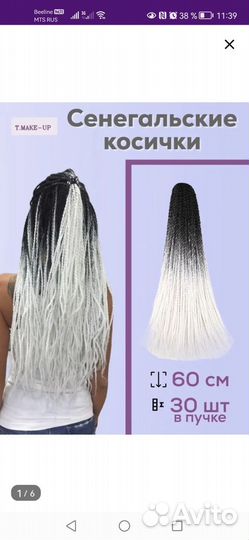 Сенегальские косы (120шт)