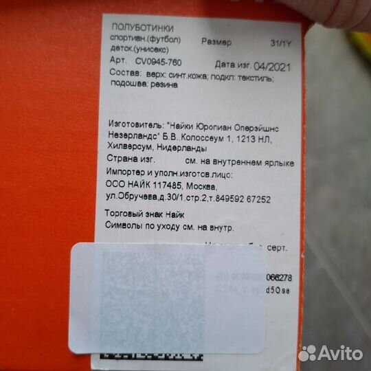 Футбольные бутсы 31 размер