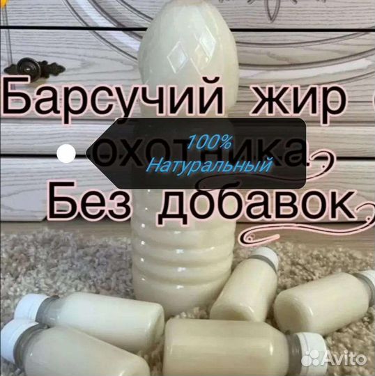 Барсучий жир