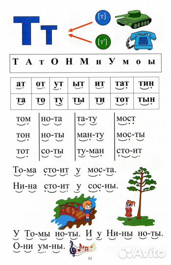 Мои первые слоги и слова 6-7