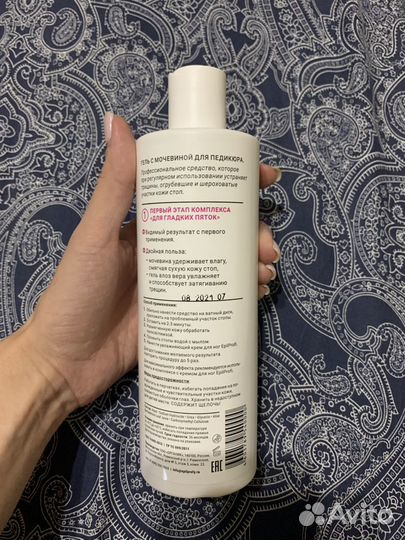 Гель для педикюра с мочевиной