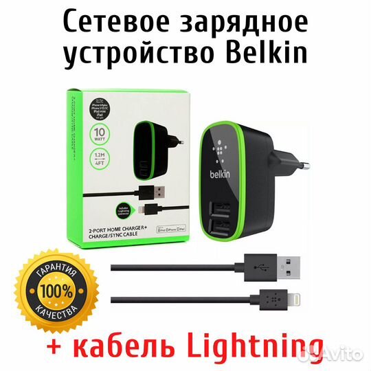 Сетевое зарядное устройство с кабелем Belkin