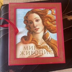 Книга «Мировая живопись»