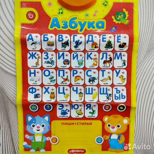 Говорящая азбука