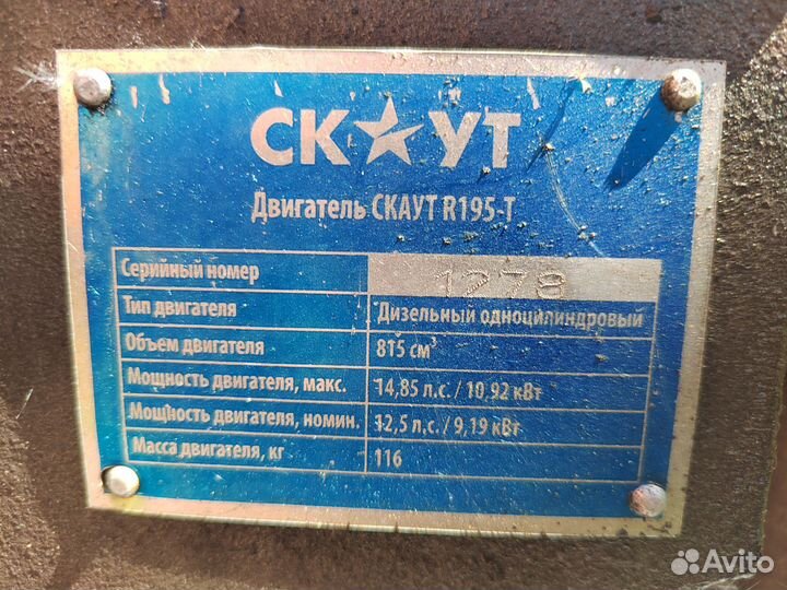 Мотоблок Скаут 15 DE.дизель