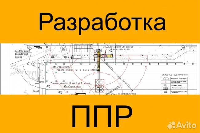 Разработка ППР, ппрк, ТК, ппрв, пос,итк. Быстро