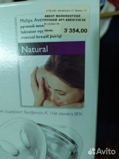 Молокоотсос ручной