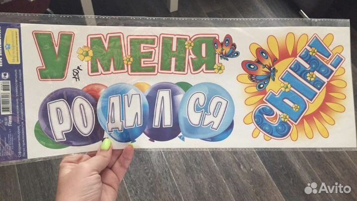 Наклейки на выписку из роддома для авто