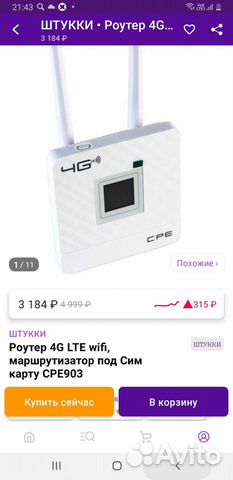 Мобильный wifi роутер 4g