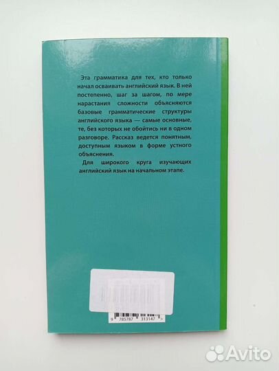 Книга английской грамматики