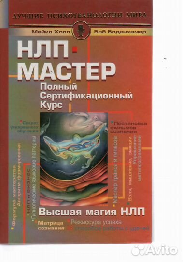 Нлп Мастер Полный Сертификационный Курс