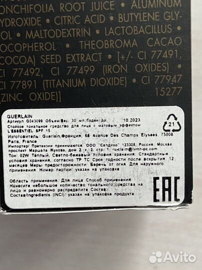 Guerlain стойкое тональное ср. С матовым эффектом