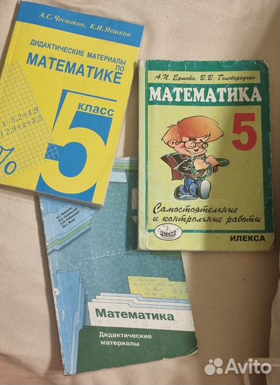 Дидактический материал по математике 5 кл
