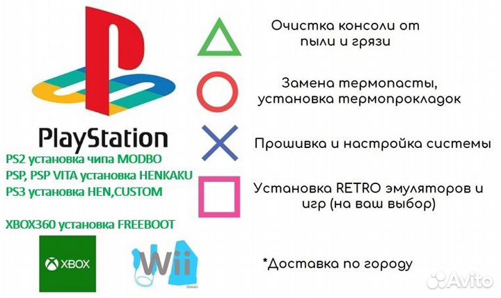 Чистка PlayStation, Xbox (бесплатные игры)