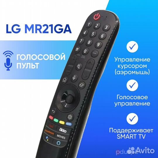 Оригинальный пульт LG Magic Remote MR21GA голос мы