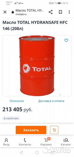 Гидравлическое масло total hydransafe HFC 146(208)