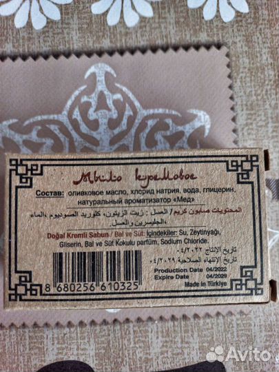 Алеппское мыло