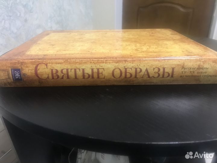 Книга,Святые образы