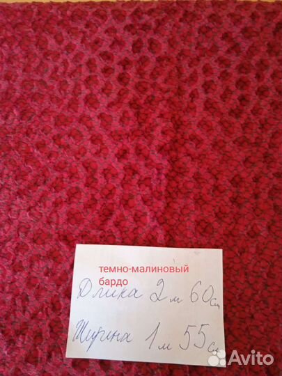 Бархат (отрезы)