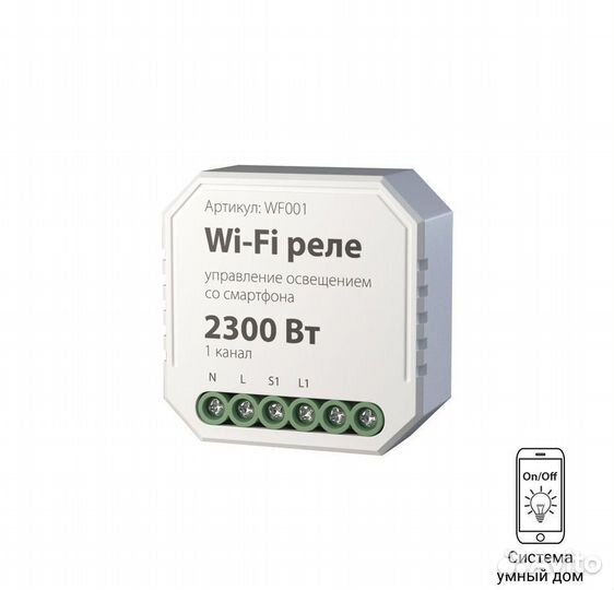 Умное Wi-Fi реле