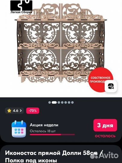 Иконостас прямой