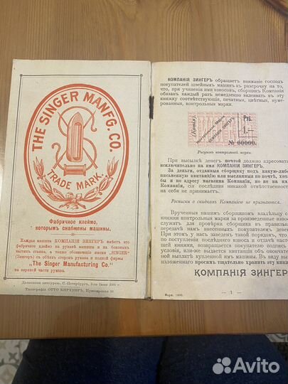 Старинная Кредитная книжка Зингер