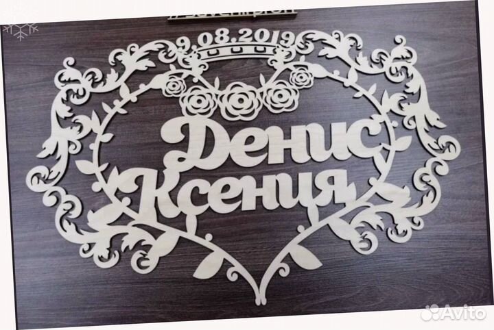 Монограмма на свадьбу (под заказ)