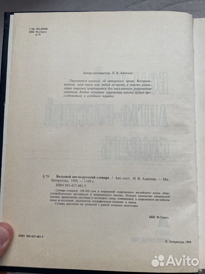 Большой англо-русский словарь