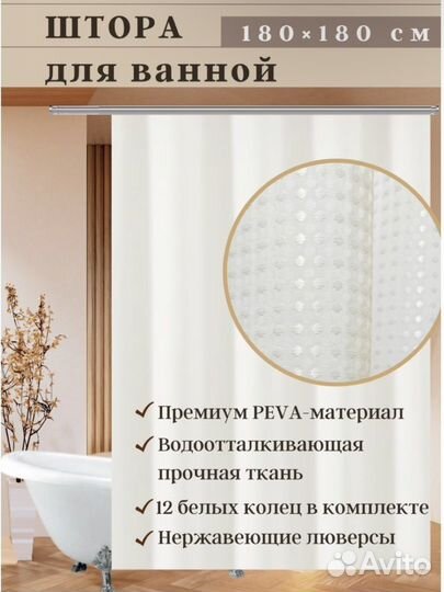 Шторы для ванной