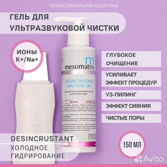 Аппарат для ультразвуковой чистки лица + гель