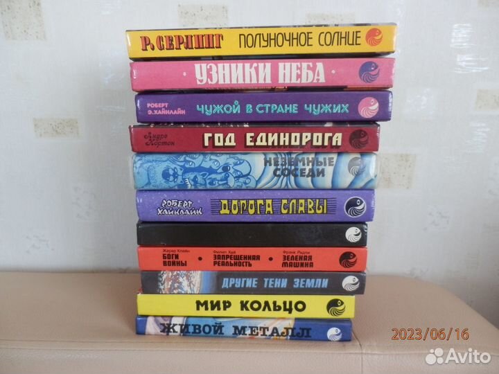 Библиотека зарубежной фантастики