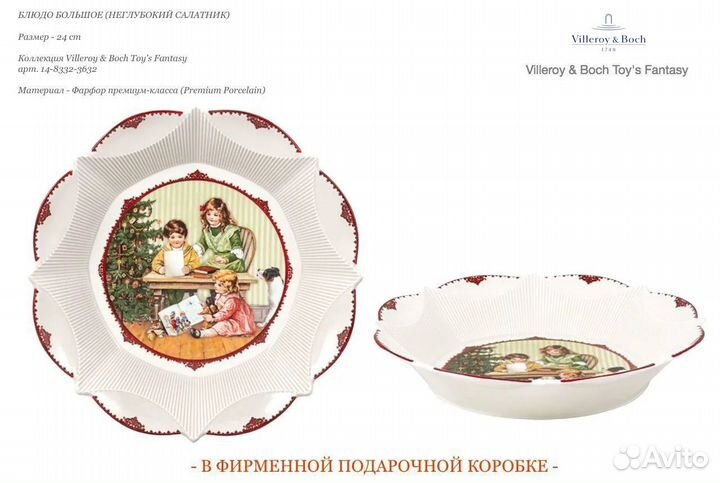 Блюдо 24 cm Villeroy & Boch Toys Fantasy 3632