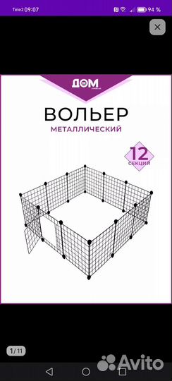 Вольер для животных