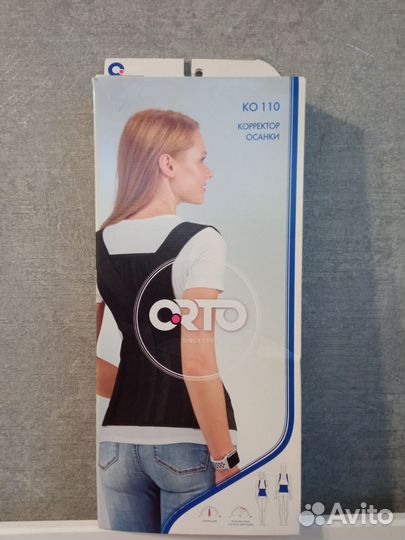 Корректор осанки детский