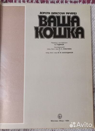 Книга по уходу за кошкой