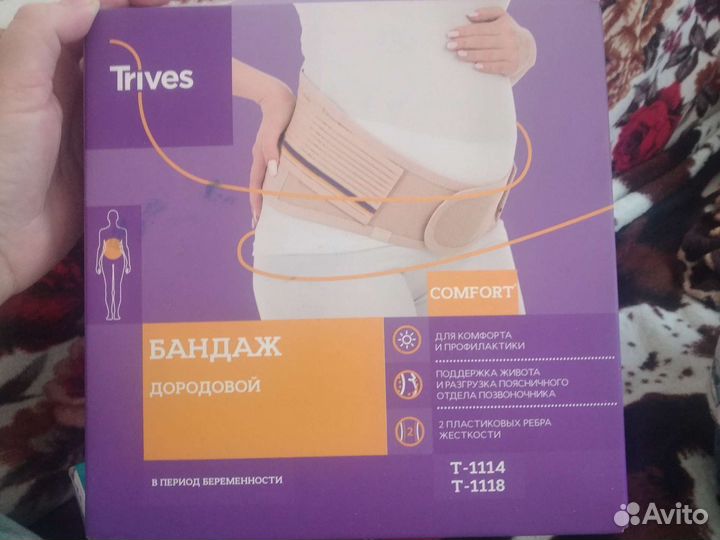Бандаж для беременных одевала пару раз